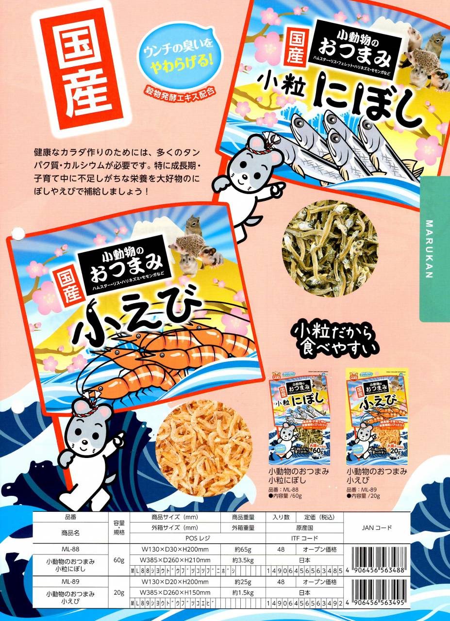 マルカン小動物 2017年秋の新商品のご案内（発売中） | 株式会社