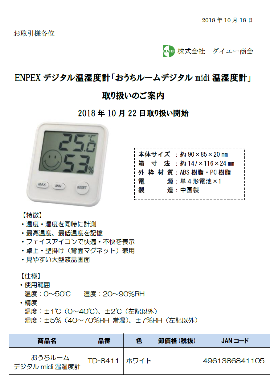 売上実績NO.1 エンペックス 温湿度計 デジタル midi マグネット 付き 最高最低 温度表示 イエロー TD-8414