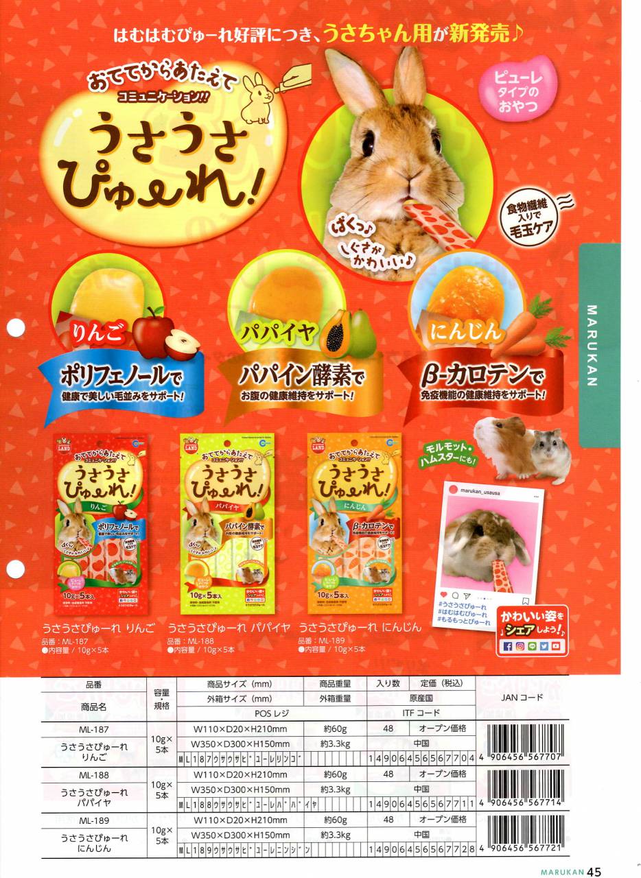 通販 10g×5本入 うさうさぴゅーれ にんじん 株式会社 マルカン フード、おやつ