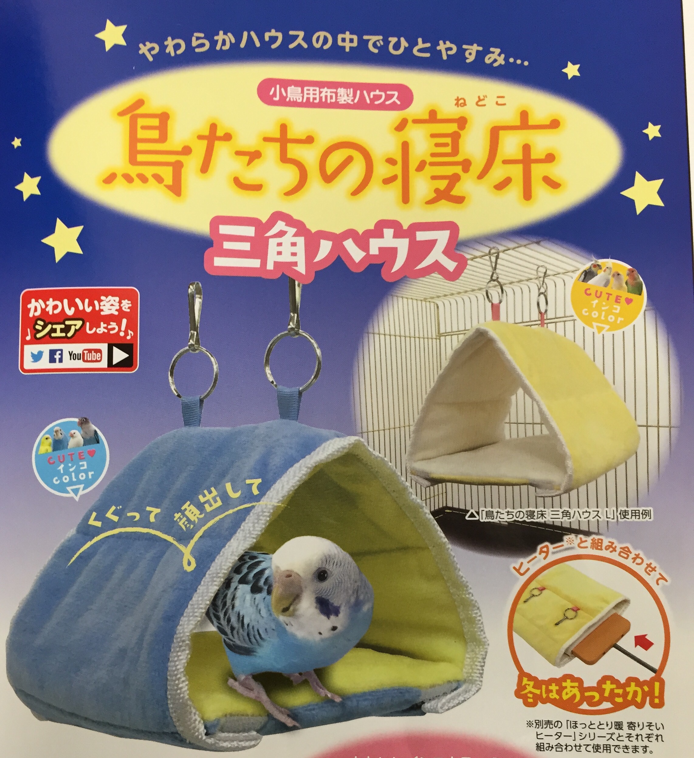 マルカン 鳥たちの寝床 三角ハウス 鳥 ベッド ハウス 当店の記念日 巣、巣箱